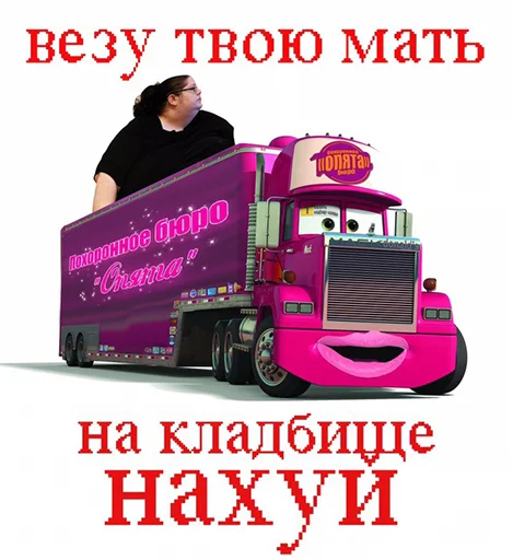 🚚 Стикер «Название украли цыгане» для Telegram