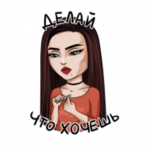 😒 Стикер «Типичная девушка» для Telegram