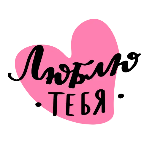 Стикерпак girls_russian_lettering для Telegram
