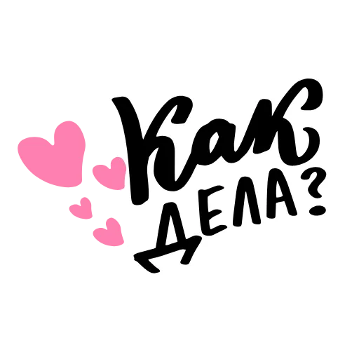 😗 Стикер «girls_russian_lettering» для Telegram