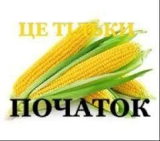 🌽 Стикер «хто я?» для Telegram