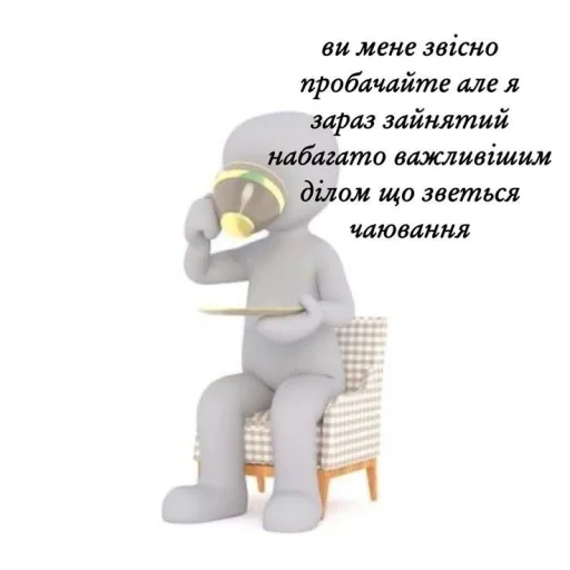 ☕️ Стикер «хто я?» для Telegram