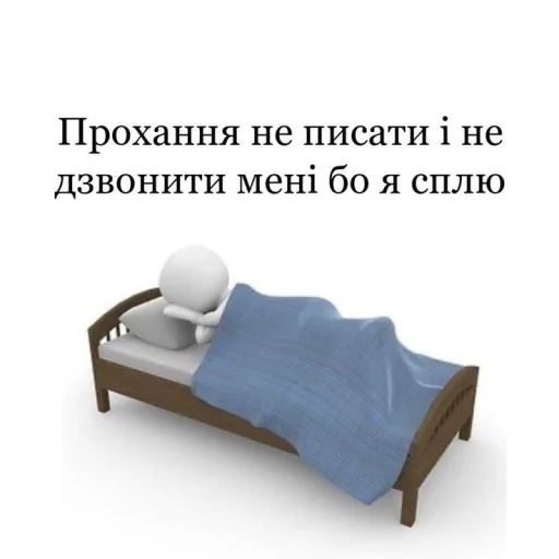 🛌 Стикер «хто я?» для Telegram