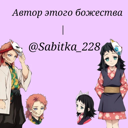 😀 Стикер «Giyu Tomioka» для Telegram