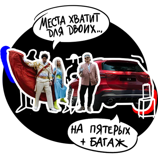 🚗 Стикер «GLA Music Drive» для Telegram