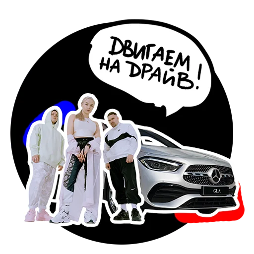 🎼 Стикер «GLA Music Drive» для Telegram
