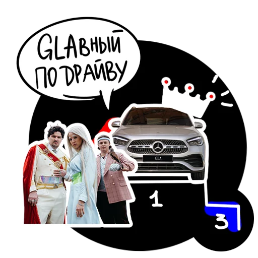 ✨ Стикер «GLA Music Drive» для Telegram