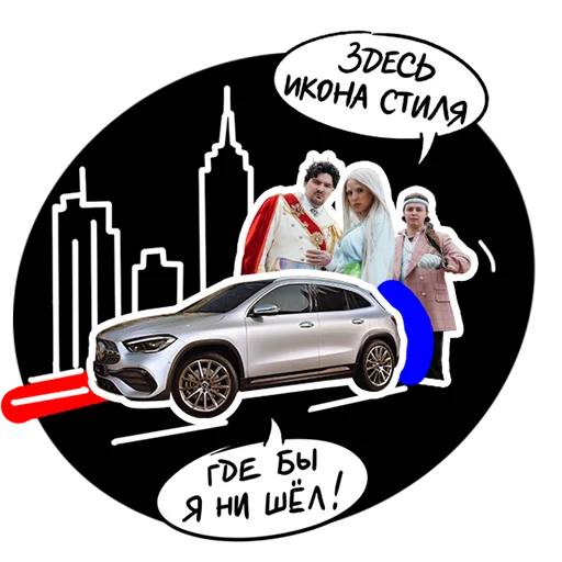 💫 Стикер «GLA Music Drive» для Telegram