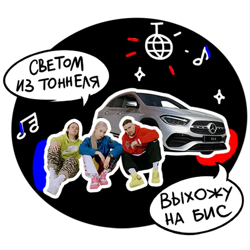 🌟 Стикер «GLA Music Drive» для Telegram
