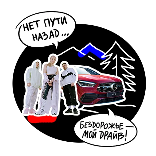 😏 Стикер «GLA Music Drive» для Telegram