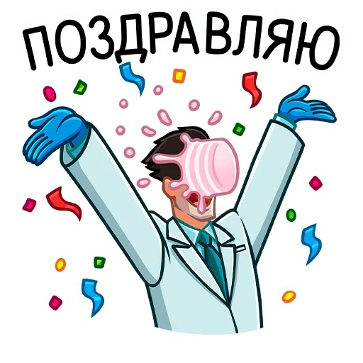 🥳 Стикер «Главный врач» для Telegram