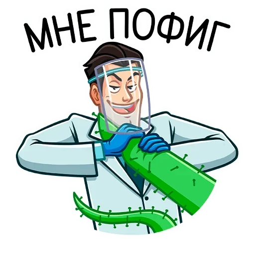 🙂 Стикер «Главный врач» для Telegram