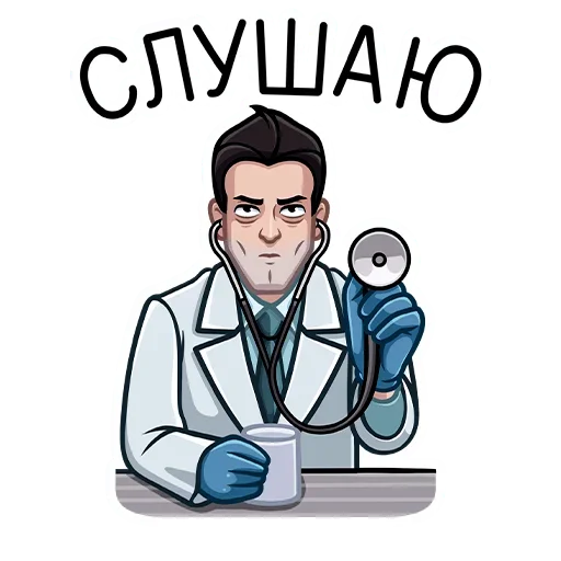👂 Стикер «Главный врач» для Telegram