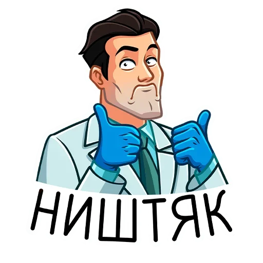 👍 Стикер «Главный врач» для Telegram