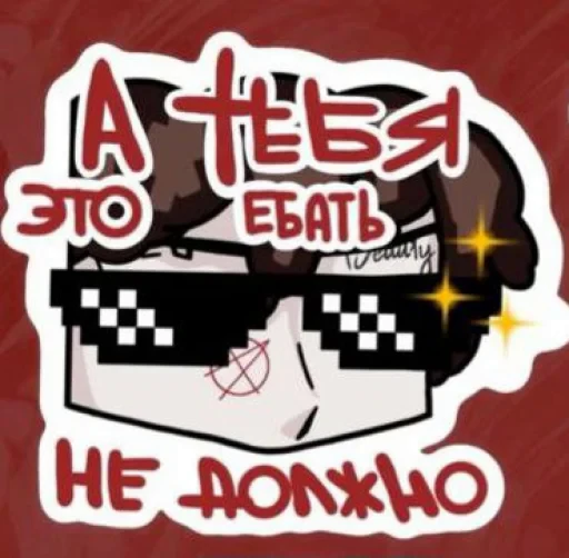 🤩 Стикер «Глеб ТДД» для Telegram