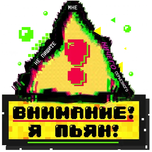 ❗ Стикер «Glitch» для Telegram