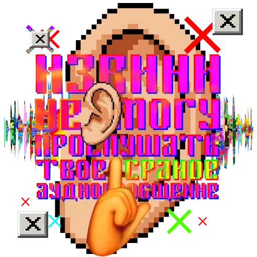 🔇 Стикер «Glitch» для Telegram