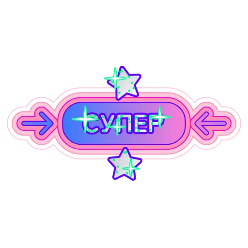 🤟 Стикер «Глиттер» для Telegram