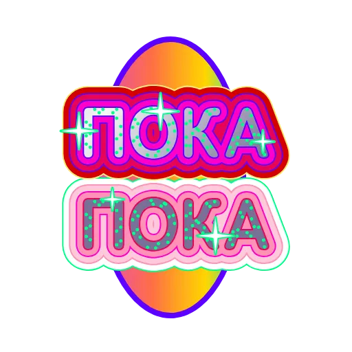 ✋ Стикер «Глиттер» для Telegram