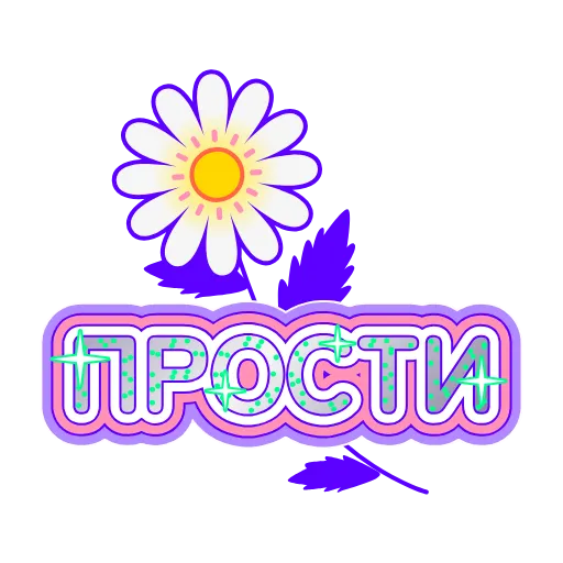 🙏 Стикер «Глиттер» для Telegram