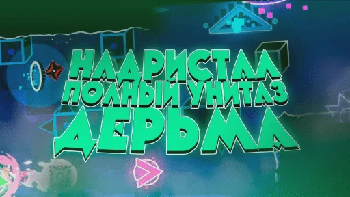 🤬 Стикер «Eiriley fan» для Telegram