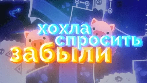 🐷 Стикер «Eiriley fan» для Telegram
