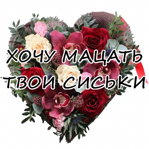 ❤️ Стикер «Гнилой романтичный» для Telegram