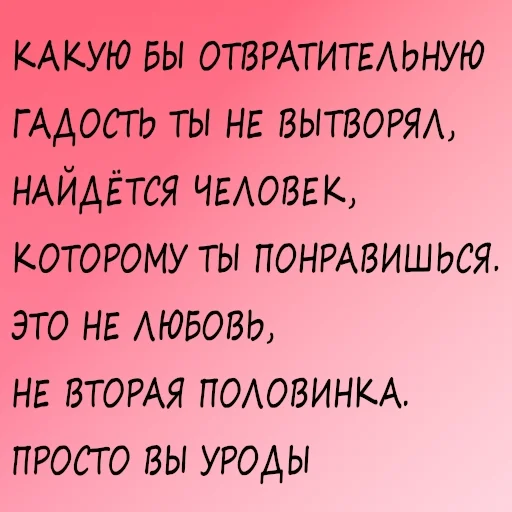 ❤️ Стикер «Гнилой романтичный» для Telegram