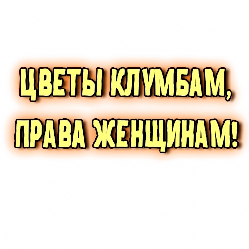 💐 Стикер «GRL PWR» для Telegram
