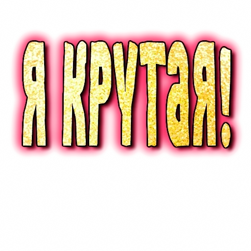 💪 Стикер «GRL PWR» для Telegram