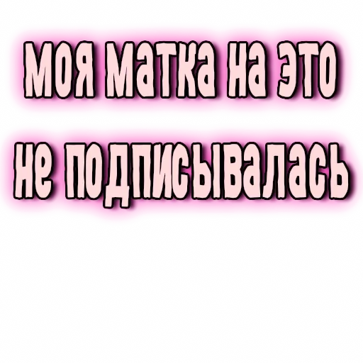 🤰 Стикер «GRL PWR» для Telegram