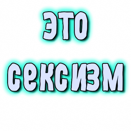 ❌ Стикер «GRL PWR» для Telegram