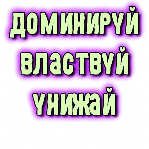 😈 Стикер «GRL PWR» для Telegram