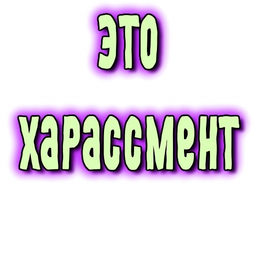 ❌ Стикер «GRL PWR» для Telegram