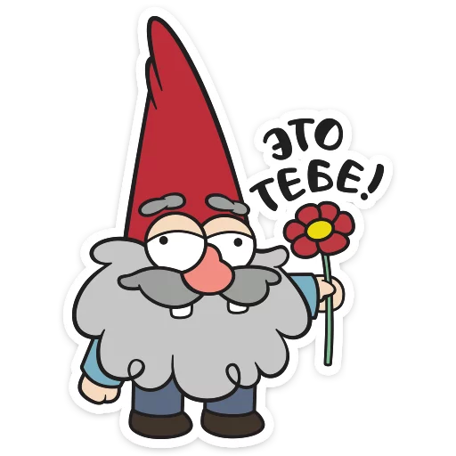 🌷 Стикер «Гномы Гравити фолз» для Telegram