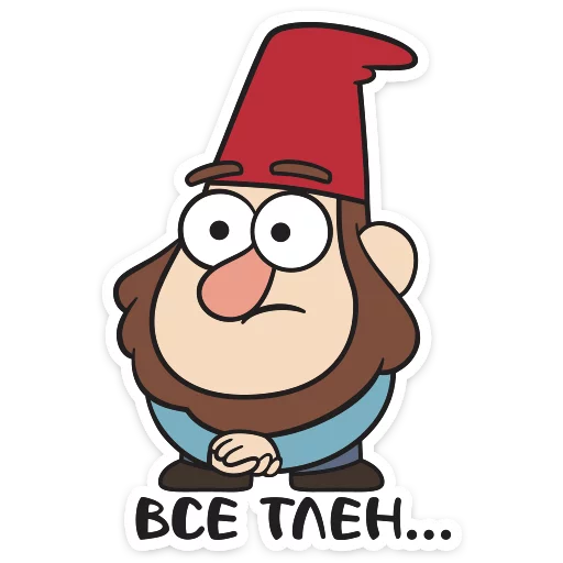 😣 Стикер «Гномы Гравити фолз» для Telegram