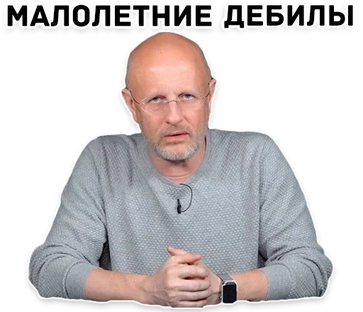 😠 Стикер «Дмитрий Гоблин Пучков» для Telegram