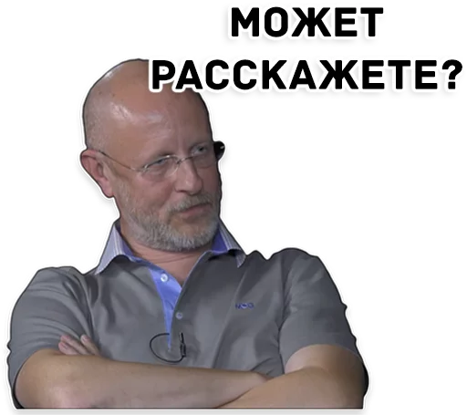 😐 Стикер «Дмитрий Гоблин Пучков» для Telegram