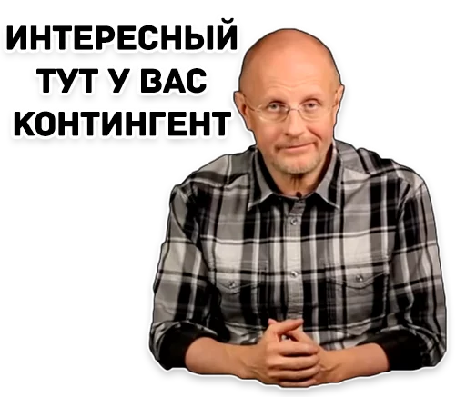 😏 Стикер «Дмитрий Гоблин Пучков» для Telegram