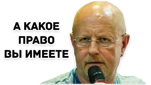 😠 Стикер «Дмитрий Гоблин Пучков» для Telegram