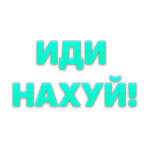 👋 Стикер «govorilka» для Telegram