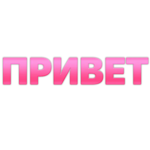👋 Стикер «govorilka» для Telegram