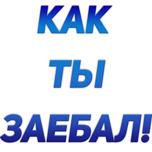 🖕 Стикер «govorilka» для Telegram