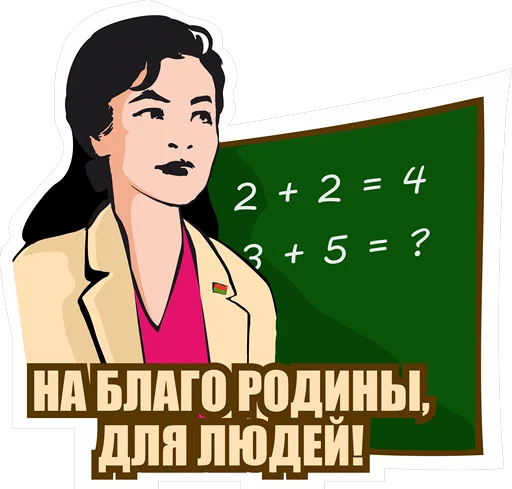 👩‍🏫 Стикер «год качества» для Telegram
