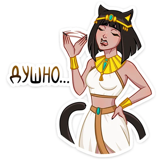 🥵 Стикер «Богиня Баст» для Telegram