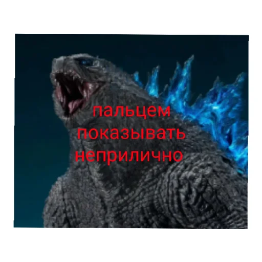 ☝️ Стикер «Годзи» для Telegram