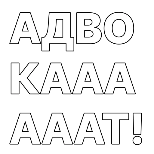 🤬 Стикер «Гоген» для Telegram
