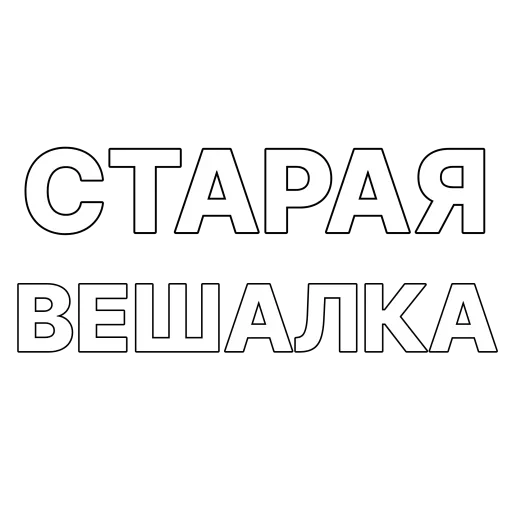 😡 Стикер «Гоген» для Telegram