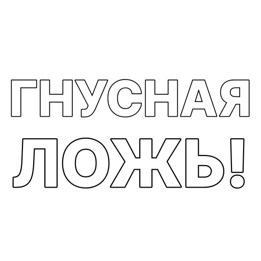 😡 Стикер «Гоген» для Telegram