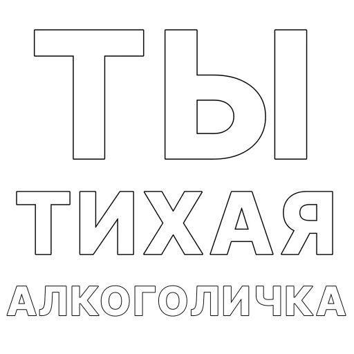 🍾 Стикер «Гоген» для Telegram